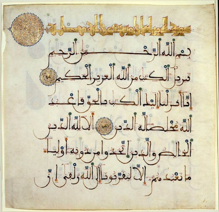 Folio from a Qur&rsquo;an Manuscript