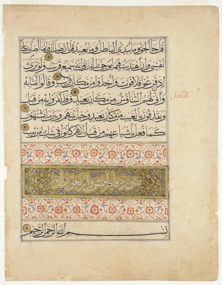 Folio from a Qur&rsquo;an