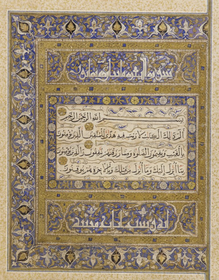 Folio from a Qur&lsquo;an, sura 2:1-4